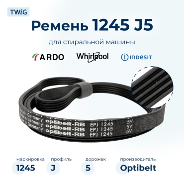 Ремень для стиральной машины 1245 J5 Optibelt