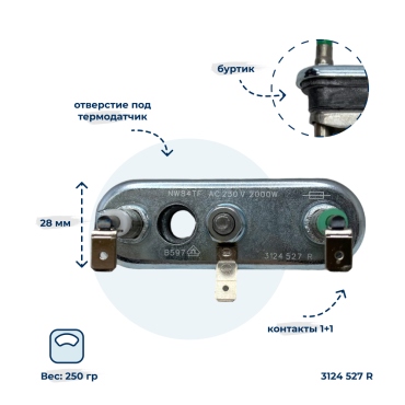 Тэн, нагреватель для стиральной машины 2000W 200 мм 3406125