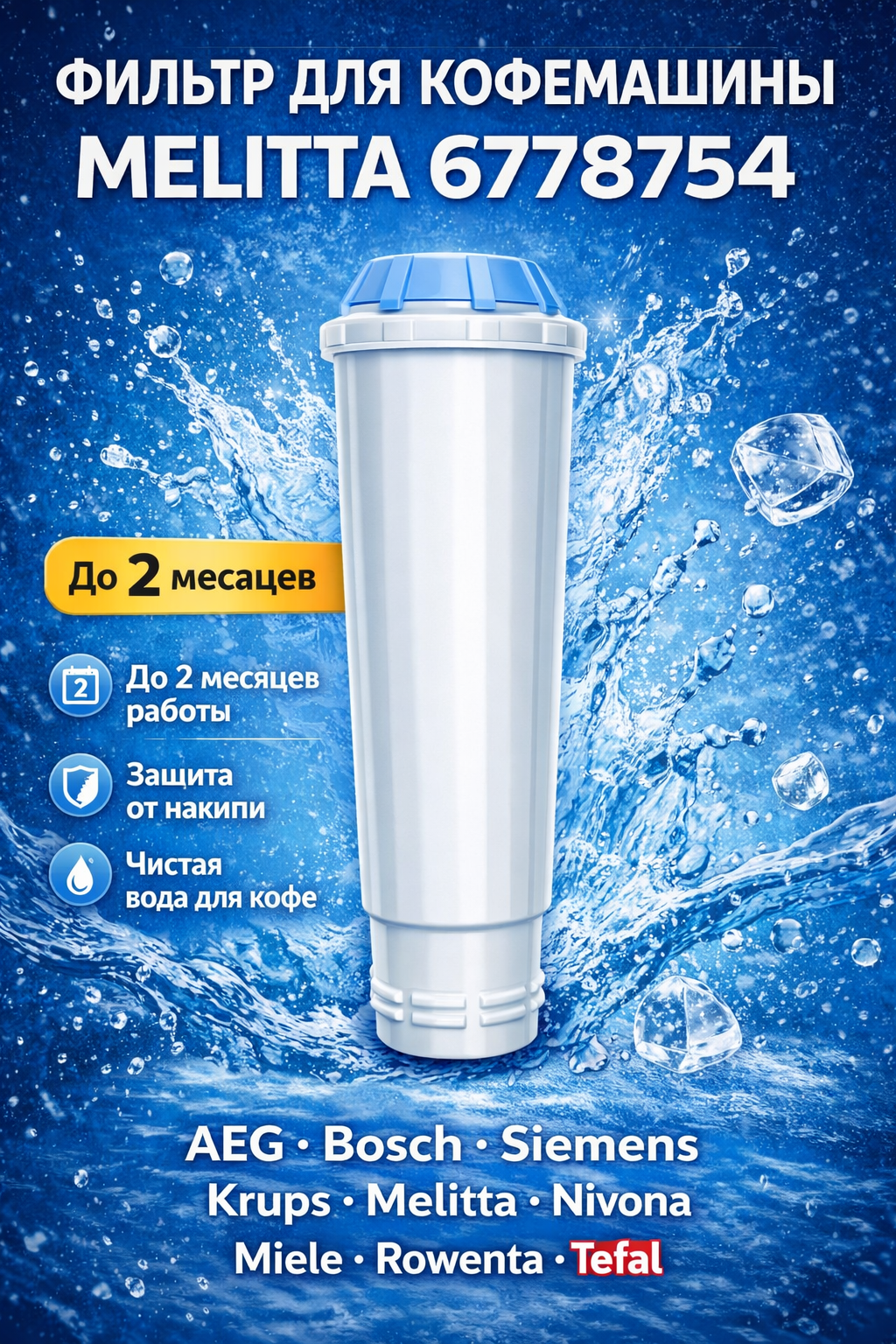 Фильтр  для  Krups EA8261PE/70E 