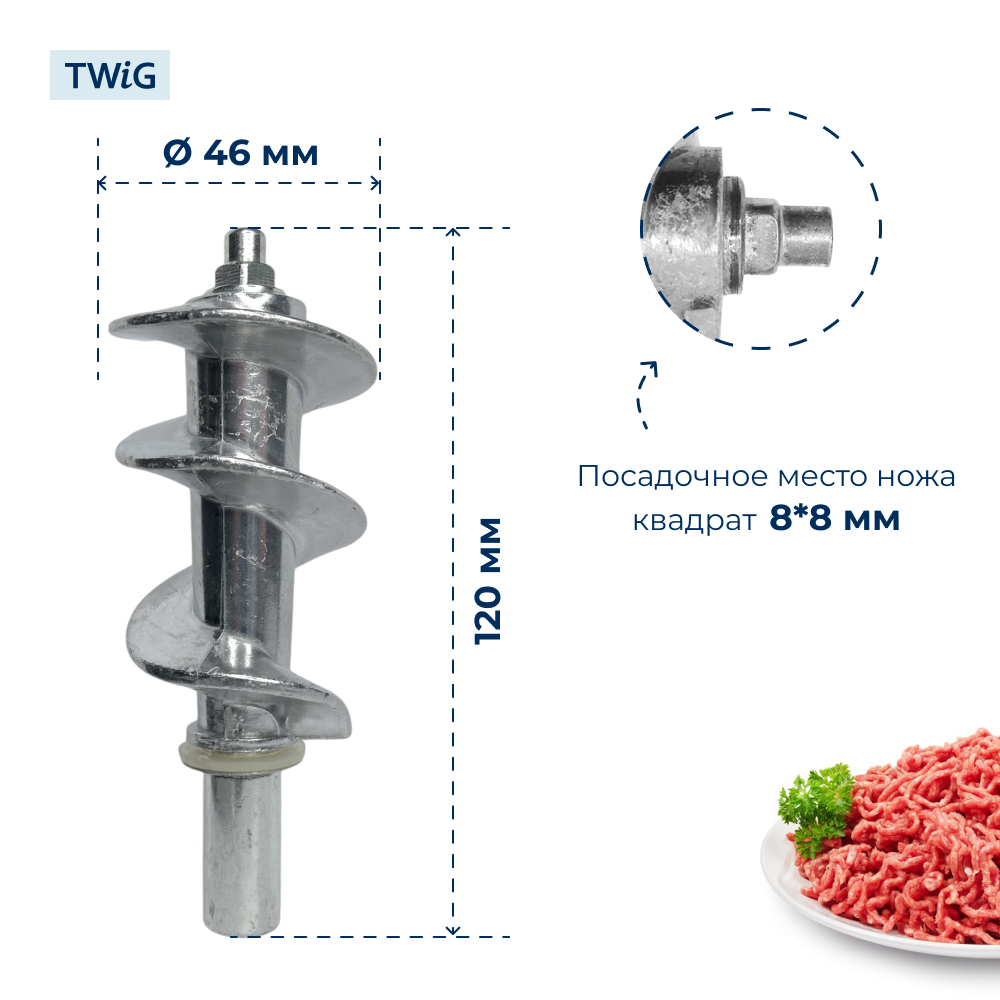 Шнек для мясорубки Elenberg MG2501