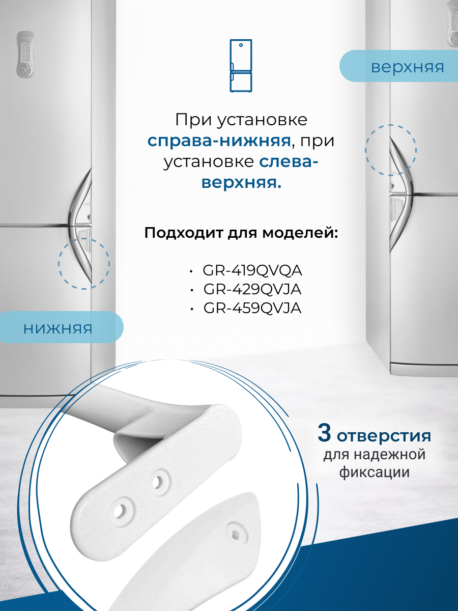 Ручки  для  LG GR-419QVQA 