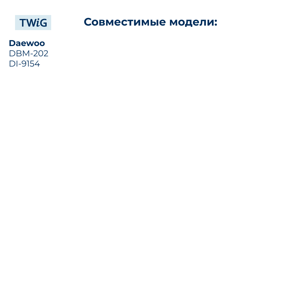 Ремень для хлебопечки зубчатый Daewoo DWO-BM-012 (короткий)