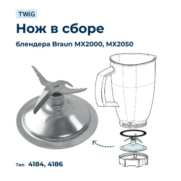 Нож  для  Braun MX2000 