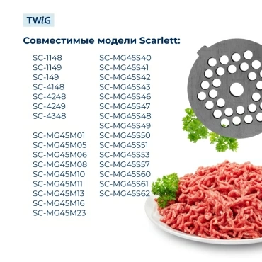Решетка крупная для мясорубки Scarlett SC-GK-007-3, сетка