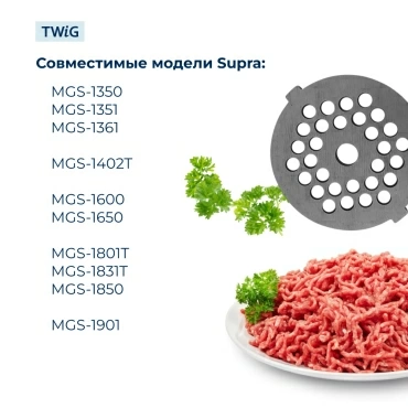 Решетка крупная для мясорубки Supra SPA-MG-007-3, сетка
