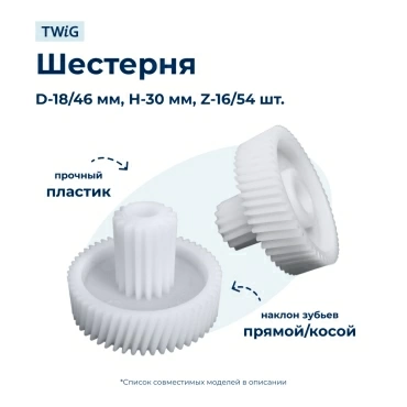 Шестерня малая для мясорубки Unit UGR 451