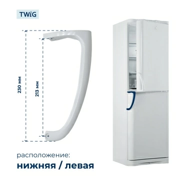 Ручки  для  Indesit C132NFG 