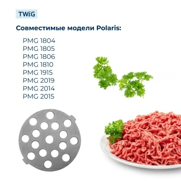 Решетка крупная для мясорубки Polaris 004033, сетка
