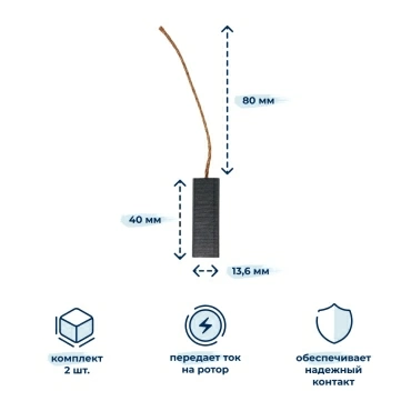 Щетки электродвигателя стиральной машины 5x13,6x40 мм 481931088529