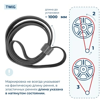 Ремень для стиральной машины 1067 H7 EL Hutchinson