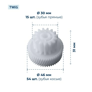 Шестерня малая для мясорубки Redmond 8164