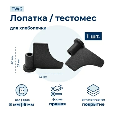 Лопатка-тестомешалка для хлебопечки First FA 5152