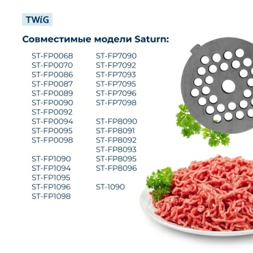 Решетка средняя для мясорубки Saturn STN-MG-007-2, сетка