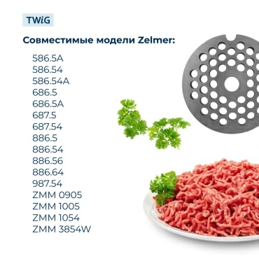 Решетка  для  Zelmer 887.5 