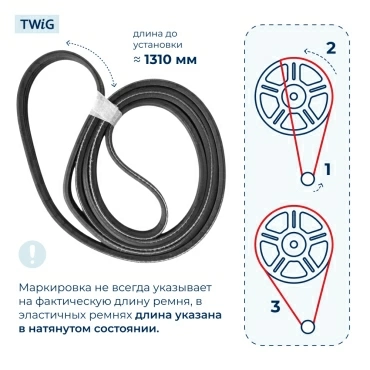 Ремень для стиральной машины 1316 J4