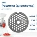 Решетка средняя для мясорубки Bosch 620950, сетка