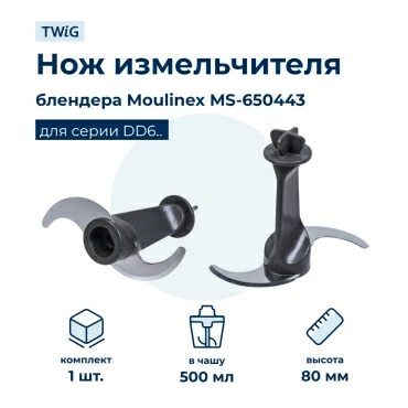 Нож  для  Tefal HB6538KR/870 