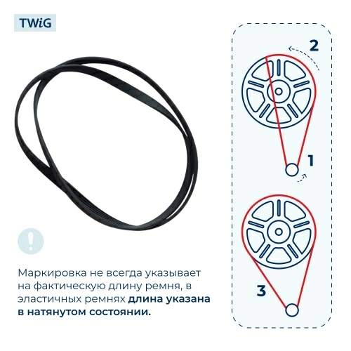 Ремень для стиральной машины 1252 J5