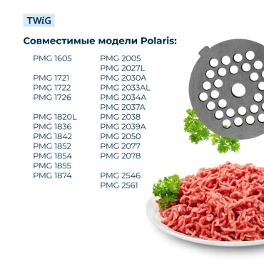 Решетка крупная для мясорубки Polaris 004033/1, сетка