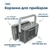 Корзина для мытья столовых приборов для посудомоечной машины