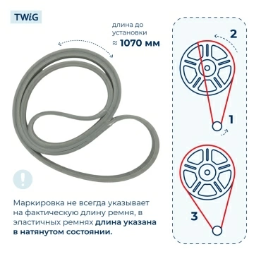 Ремень для стиральной машины 1110 J4 EL
