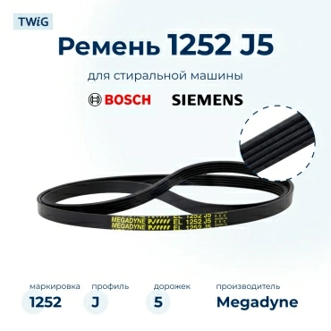 Ремень  для  Bosch WAE20060EE/13 