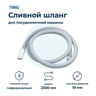 Шланг  для  Bosch SMV50D00AU/13 