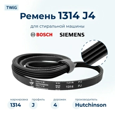 Ремень для стиральной машины 1314 J4