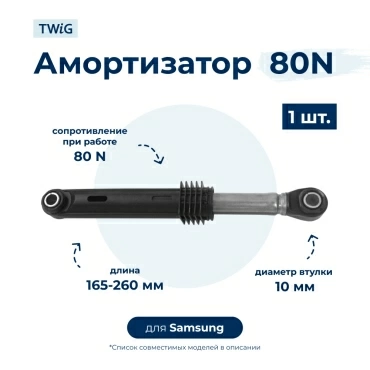 Амортизатор  для  Samsung WF7520SAV/YLP 