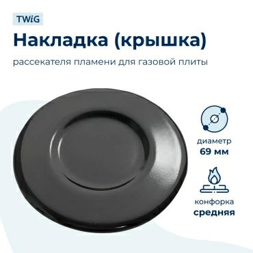 Крышка рассекателя  для  Gorenje K55320AW 