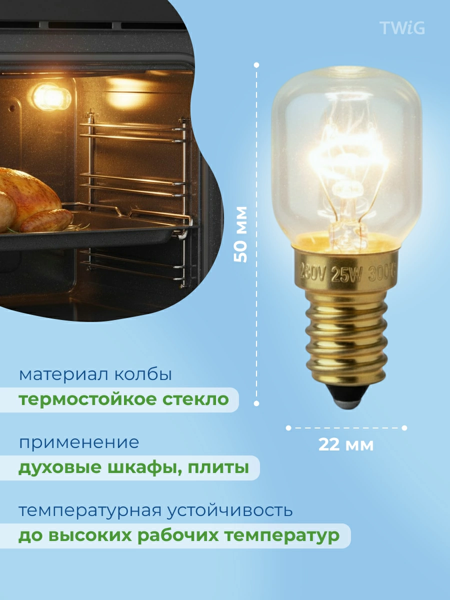 Лампочка внутренняя для духового шкафа Indesit 311392