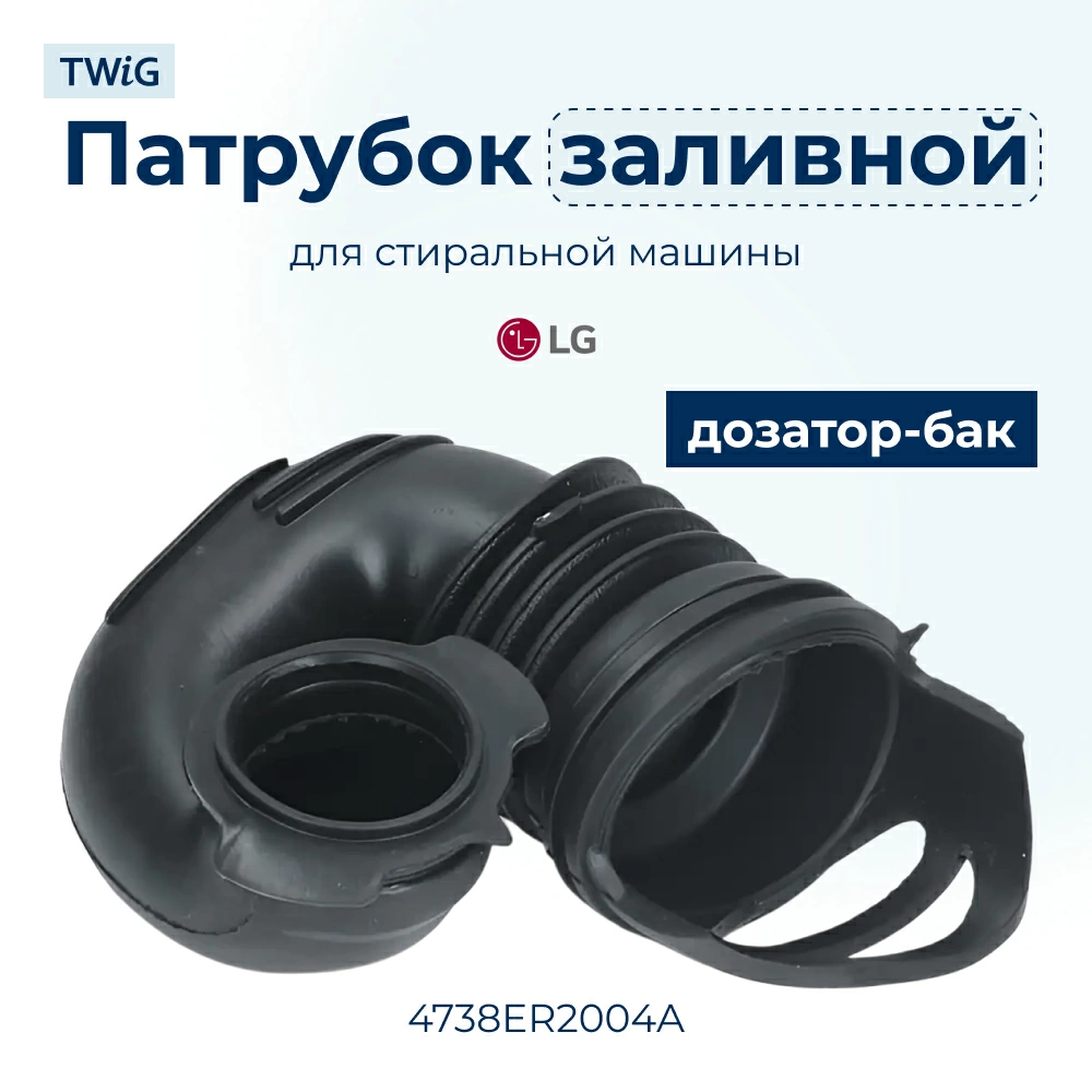 Патрубок  для  LG F1296CDP3 