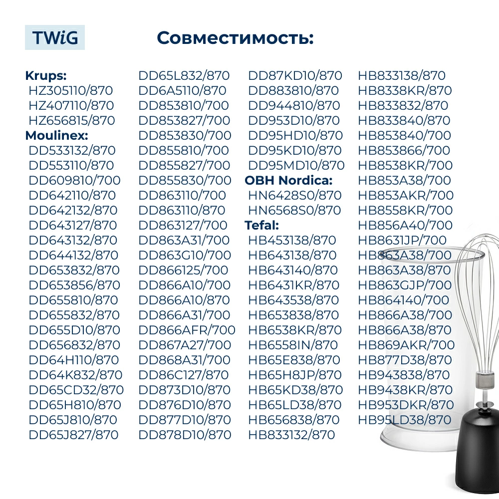 Венчик  для  Tefal HB6538KR/870 