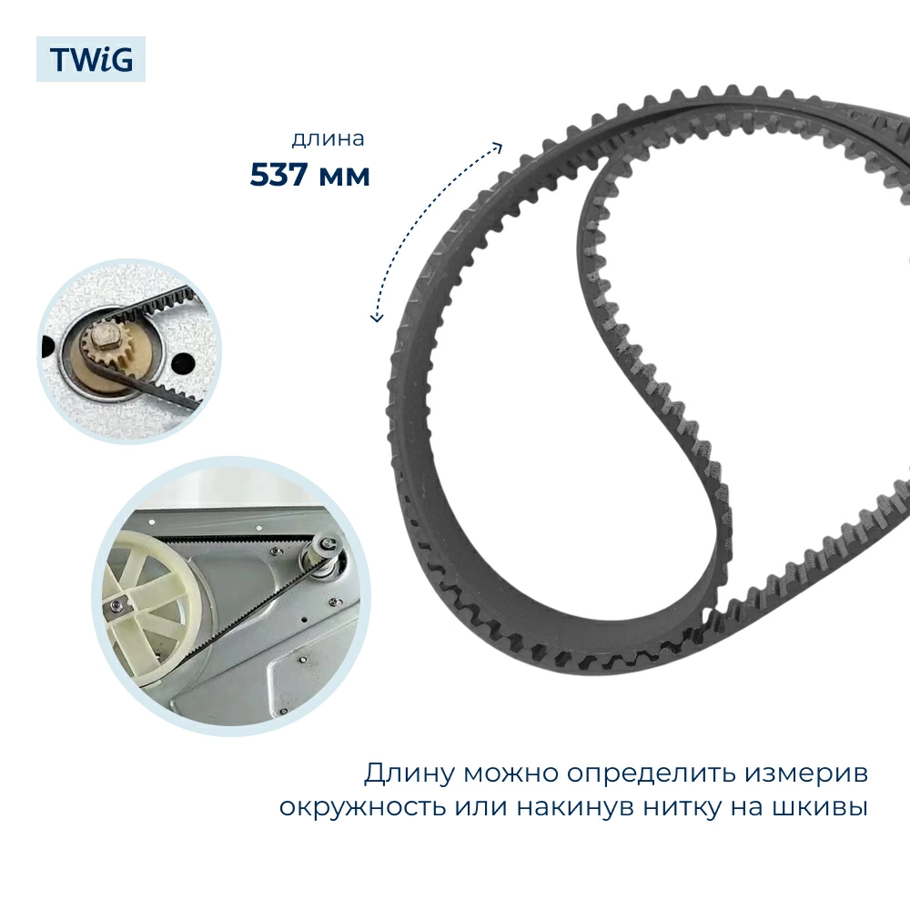 Ремень для хлебопечки зубчатый Elbee 24001