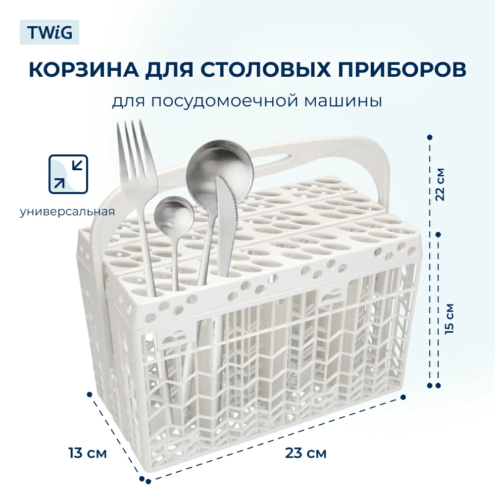 Корзина для мытья столовых приборов для посудомоечной машины Gorenje 152950