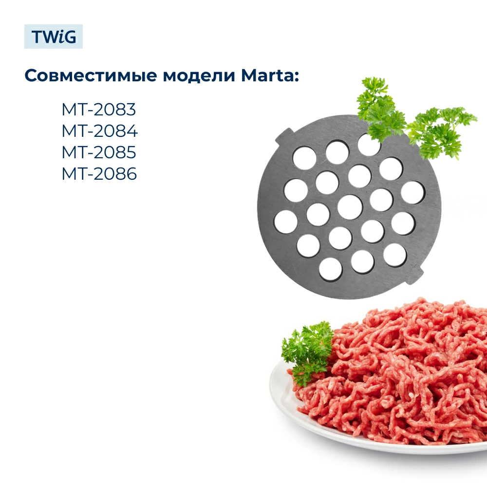 Решетка крупная для мясорубки Marta MRT-MG-007-3, сетка