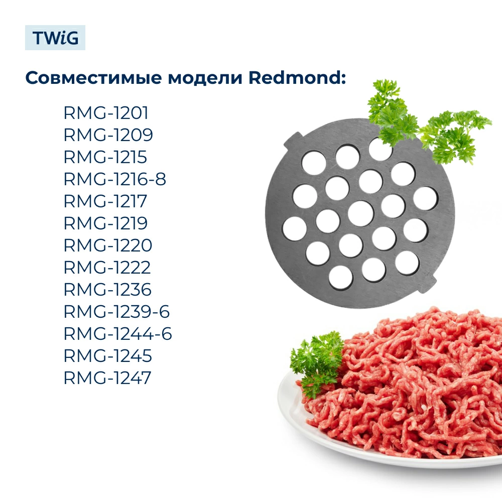 Решетка крупная для мясорубки Redmond RMD-MG-007-3/1, сетка