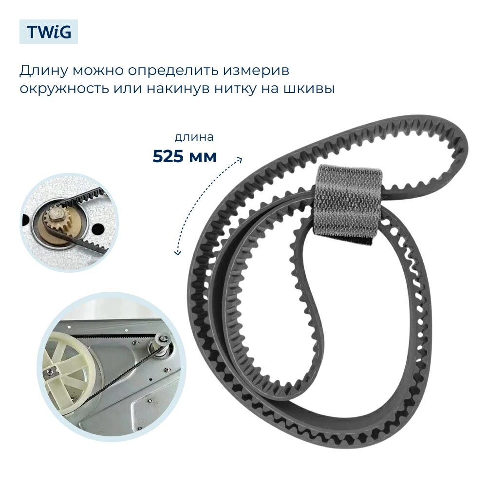 Ремень для хлебопечки зубчатый Liberton LBN-BM-012 (длинный)