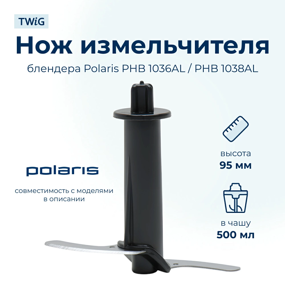 Нож для блендера Polaris 007885
