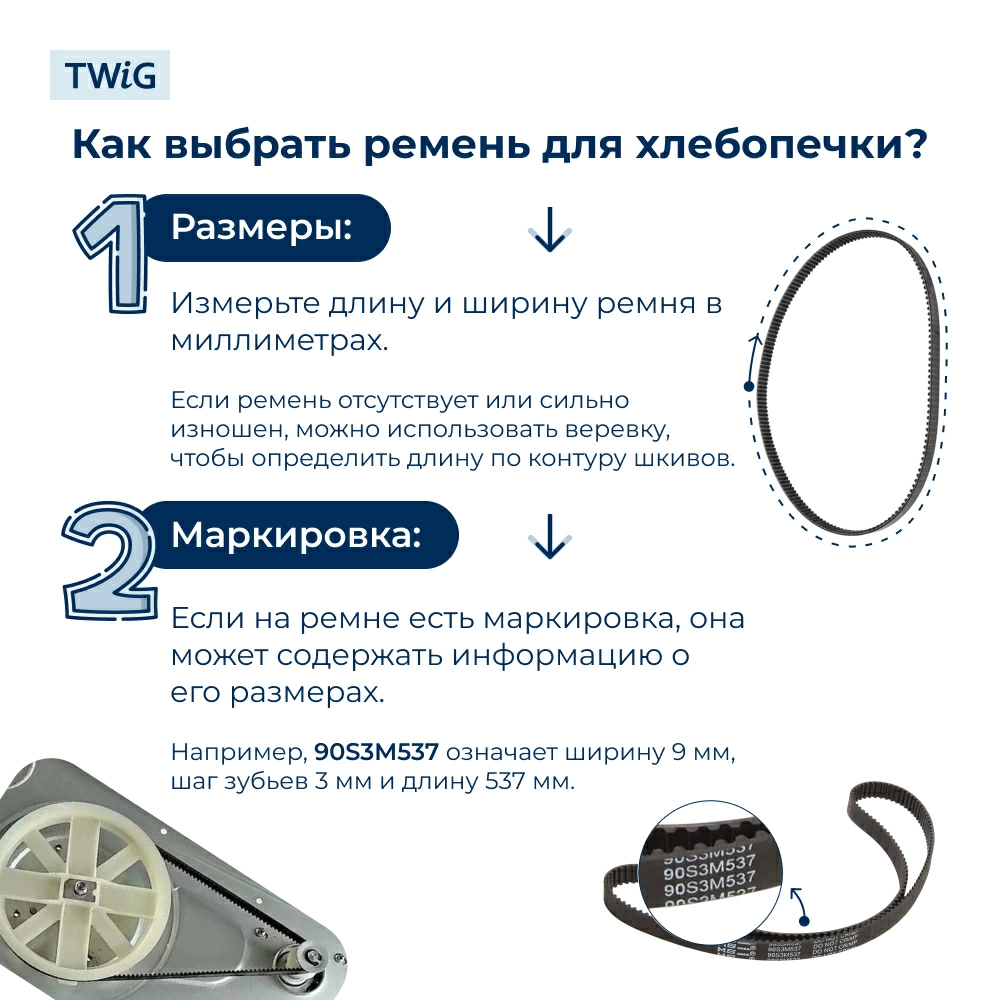 Ремень для хлебопечки зубчатый Kenwood KW713310