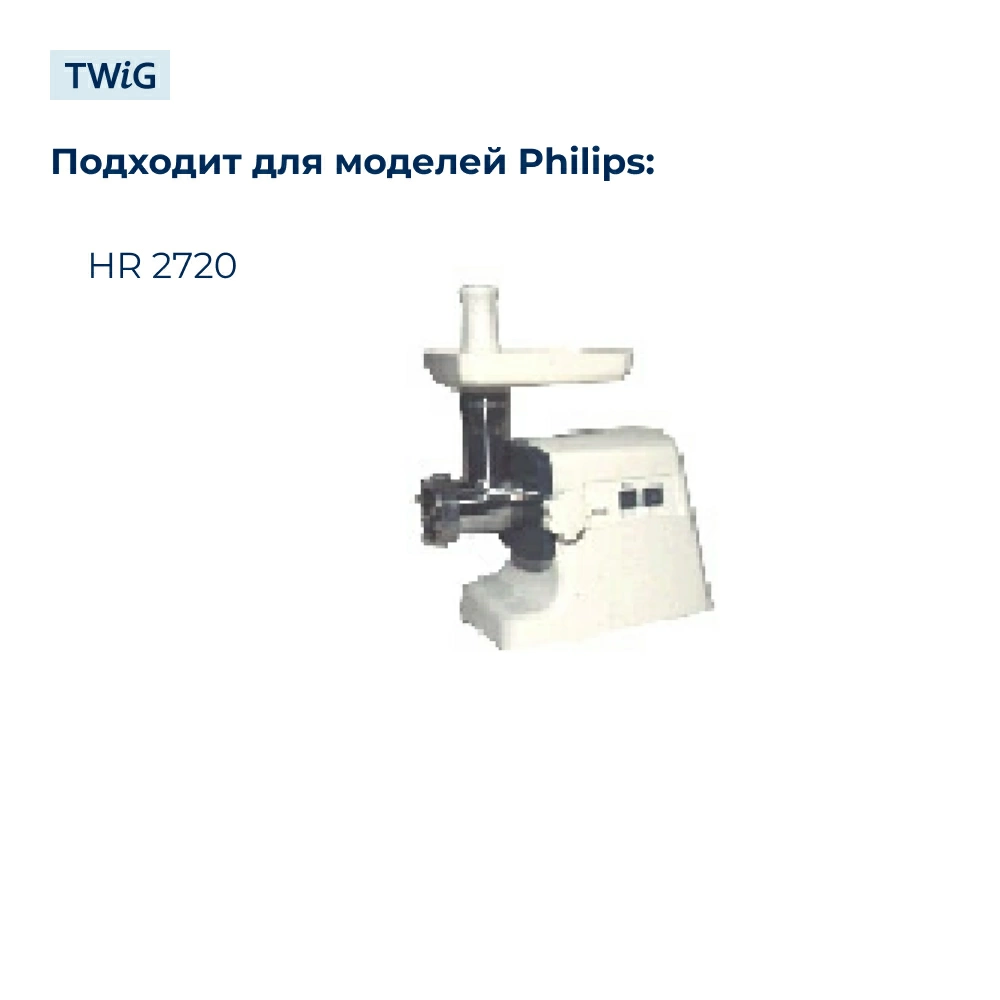 Нож для мясорубки Philips HR 2720 (лезвие)