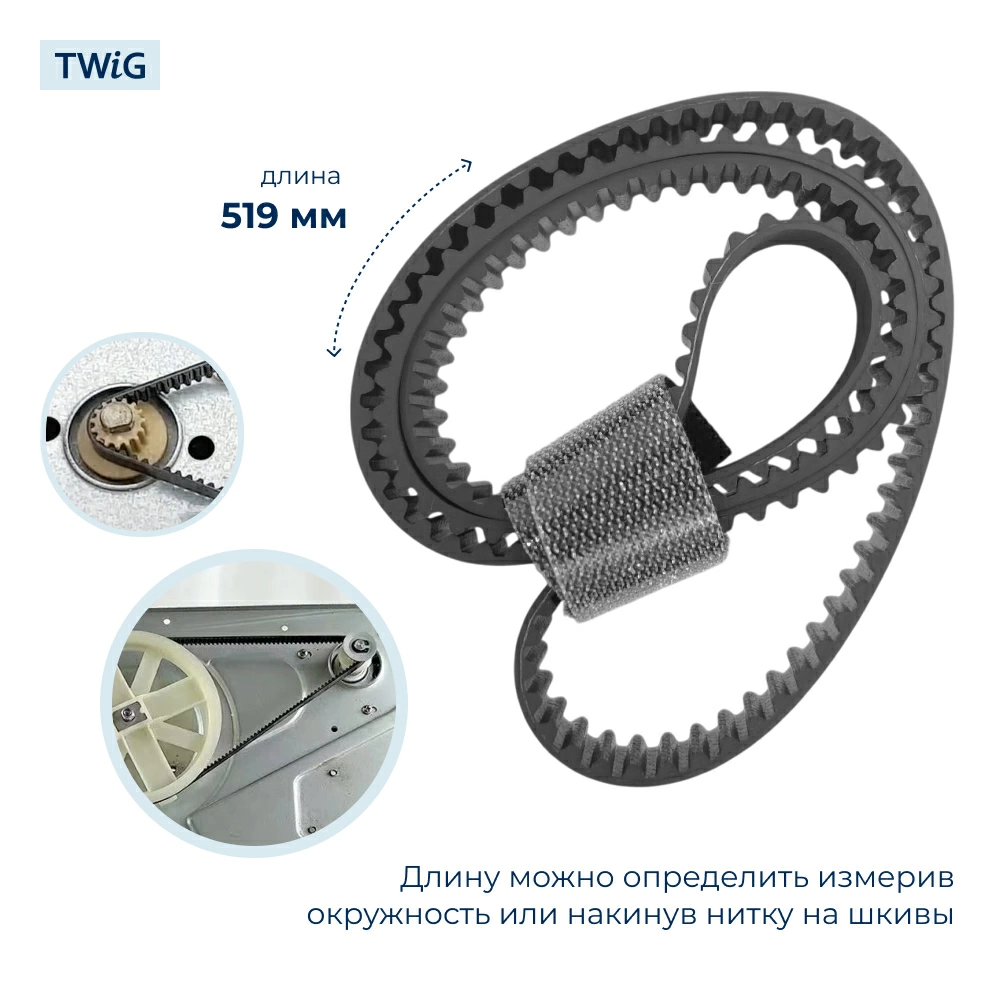 Ремень для хлебопечки зубчатый West BM701W