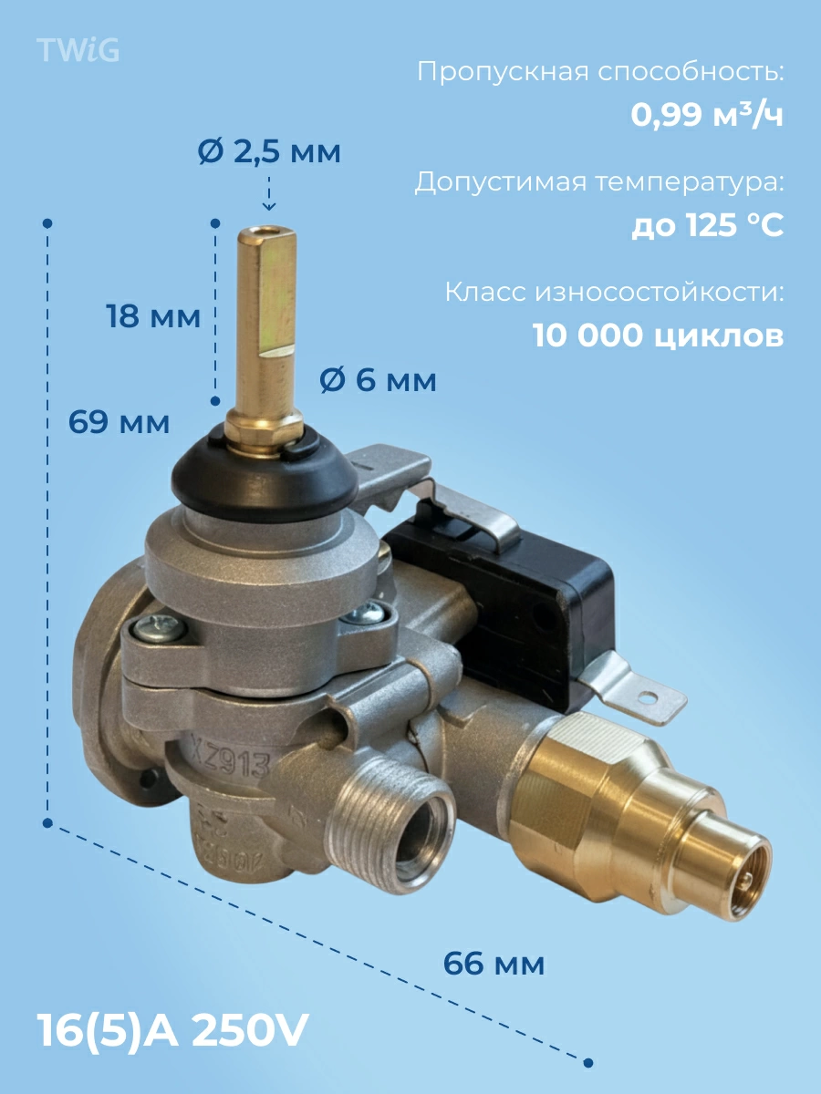 Газовый клапан для варочной панели, 65 mbar (0,99)