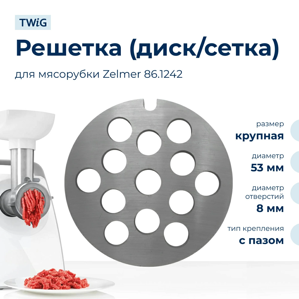 Решетка  для  Zelmer 887.5 